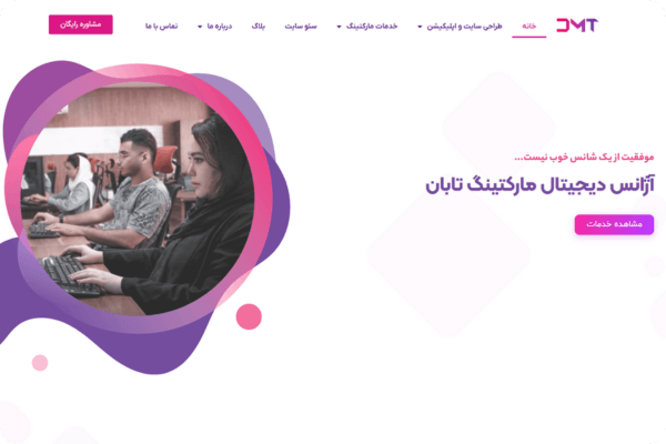 شرکت طراحی سایت دی ام تابان