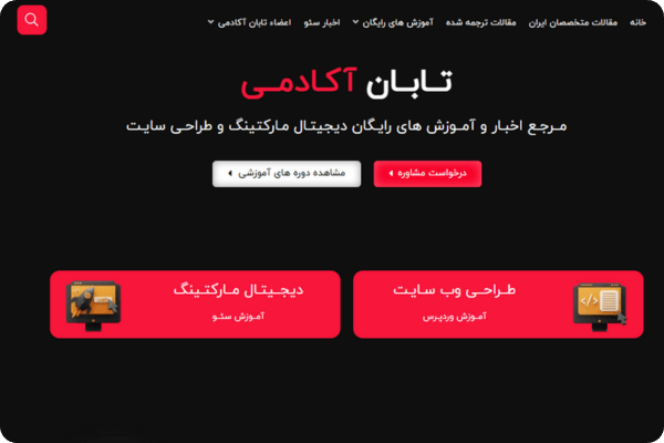 تابان آکادمی