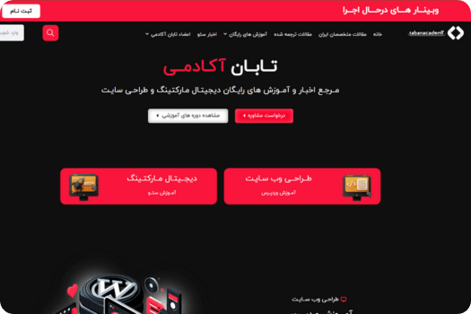 تابان آکادمی (Taban Academy)