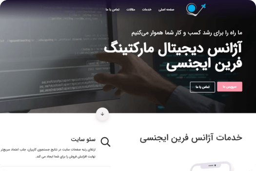 آژانس دیجیتال مارکتینگ فرین (Farin Agency)