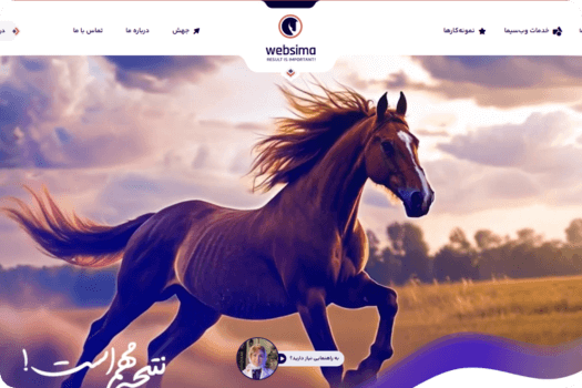 وبسیما (Websima)