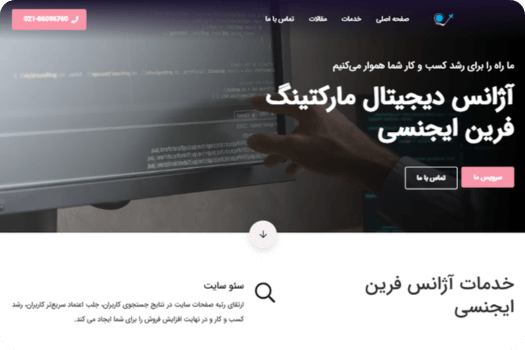 آژانس دیجیتال مارکتینگ فرین (Farin Agency)