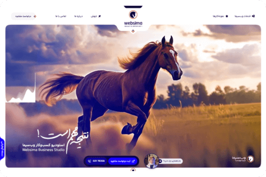 وبسیما (Websima)