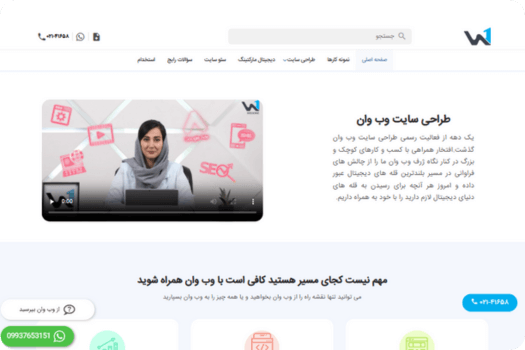 وب وان (Webone)
